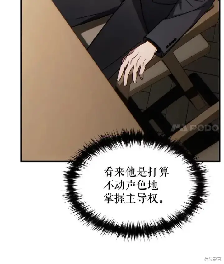 《满级玩家的第100次回归》第31话图101