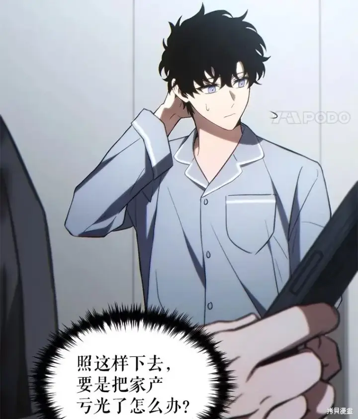 《满级玩家的第100次回归》第31话图11