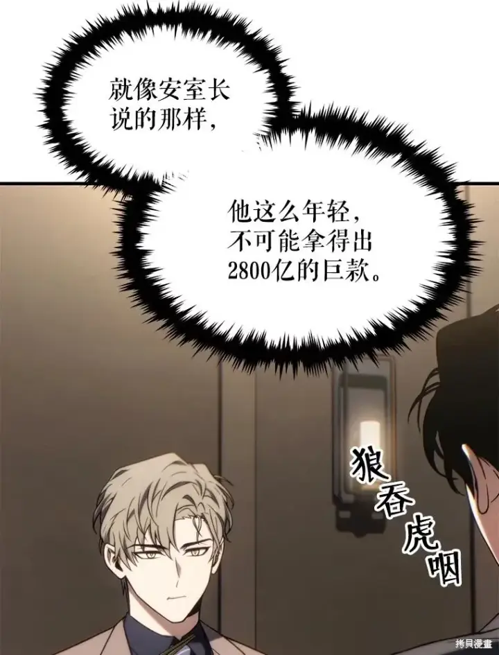 《满级玩家的第100次回归》第31话图110