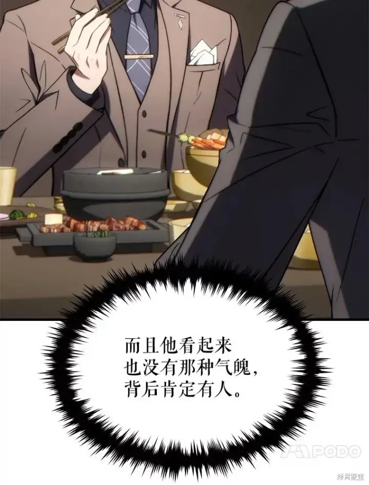 《满级玩家的第100次回归》第31话图111