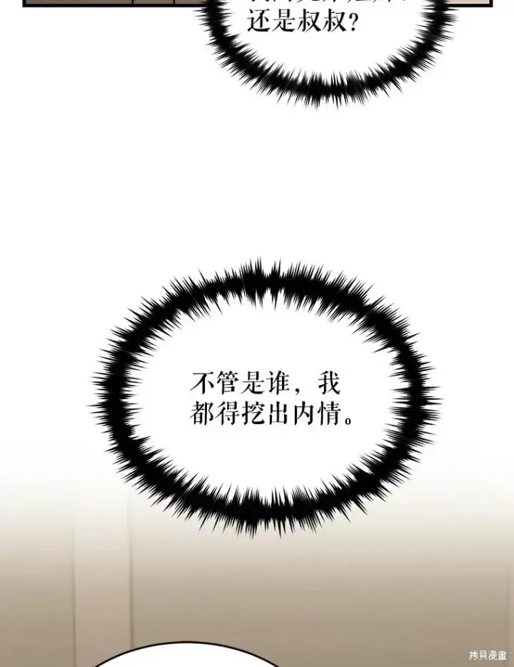 《满级玩家的第100次回归》第31话图114