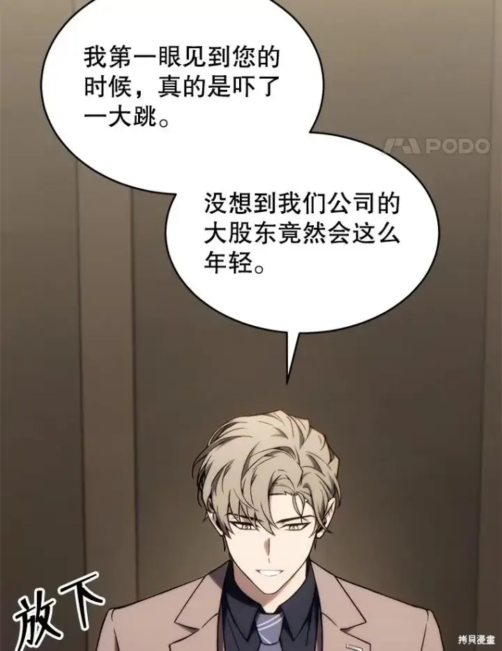 《满级玩家的第100次回归》第31话图115