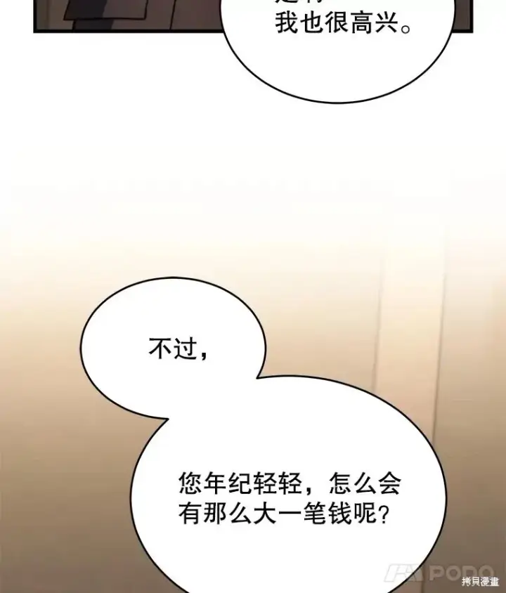 《满级玩家的第100次回归》第31话图122