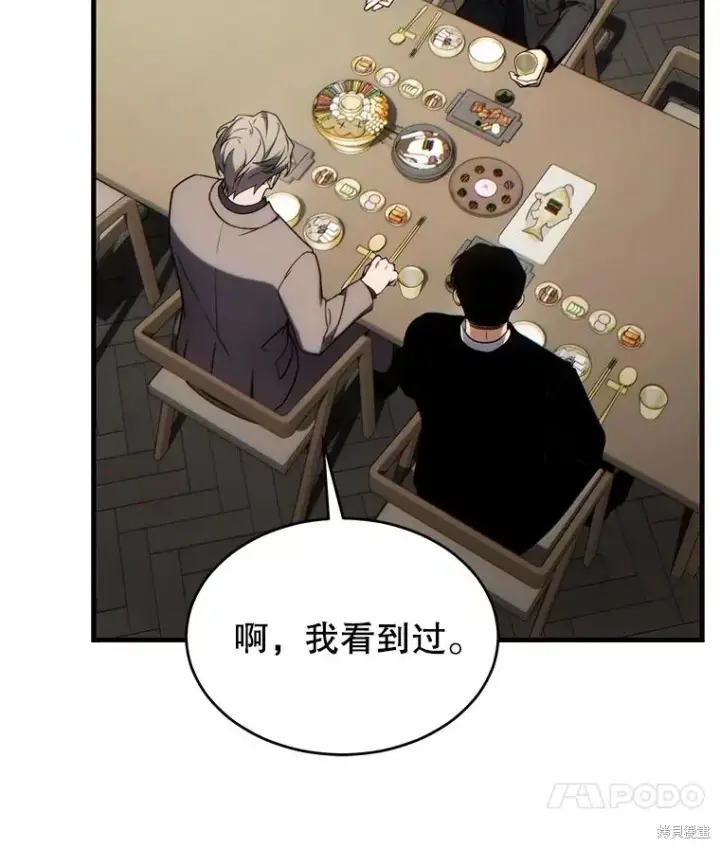 《满级玩家的第100次回归》第31话图132