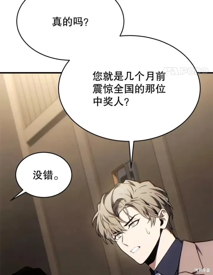 《满级玩家的第100次回归》第31话图136