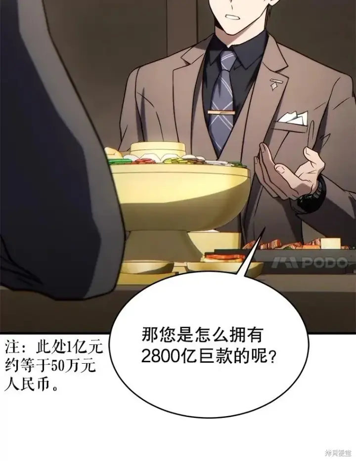 《满级玩家的第100次回归》第31话图139