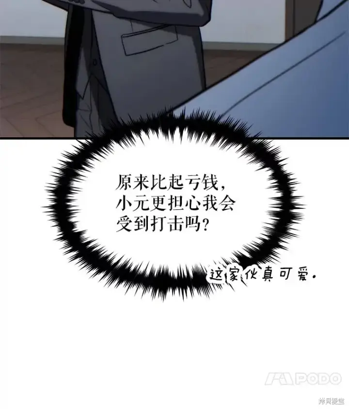 《满级玩家的第100次回归》第31话图14