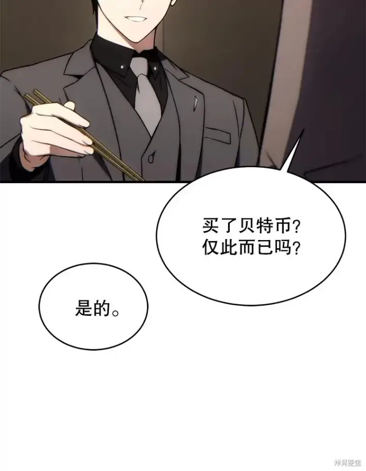 《满级玩家的第100次回归》第31话图141