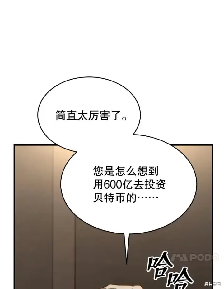 《满级玩家的第100次回归》第31话图142