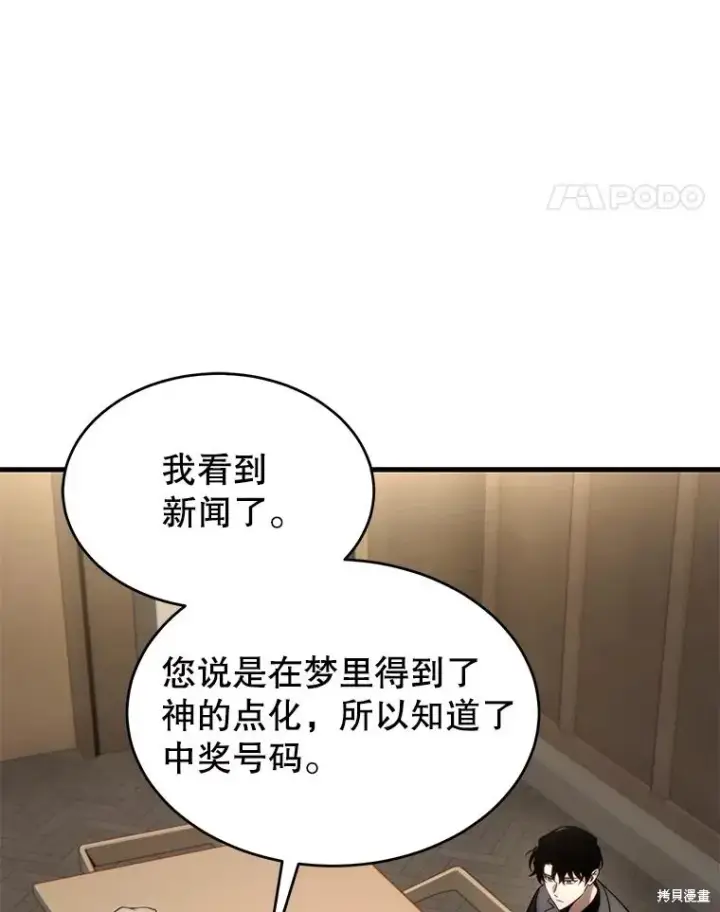 《满级玩家的第100次回归》第31话图146