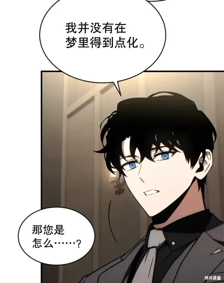 《满级玩家的第100次回归》第31话图148