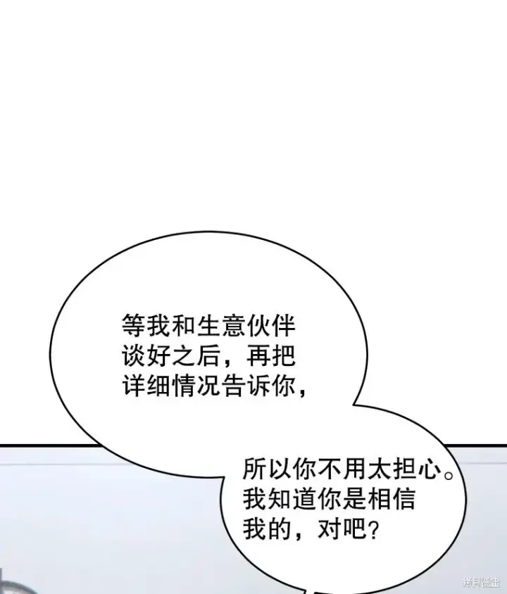 《满级玩家的第100次回归》第31话图15