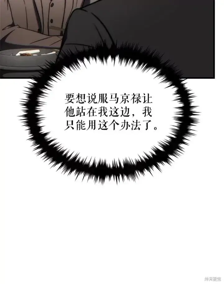 《满级玩家的第100次回归》第31话图150