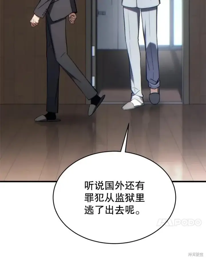 《满级玩家的第100次回归》第31话图21
