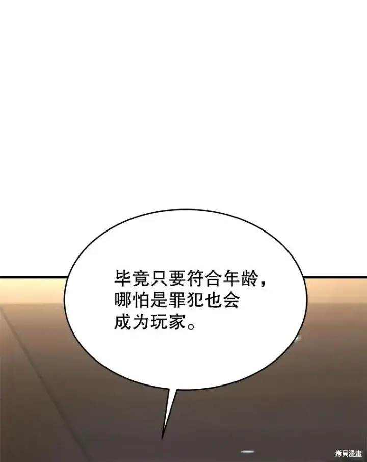 《满级玩家的第100次回归》第31话图22