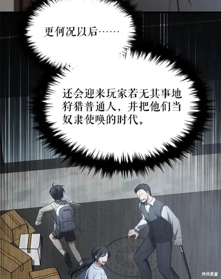 《满级玩家的第100次回归》第31话图26