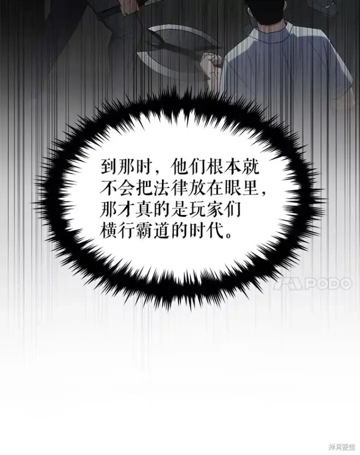 《满级玩家的第100次回归》第31话图28