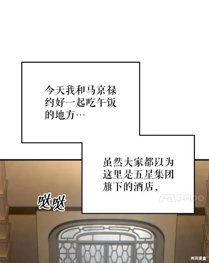 《满级玩家的第100次回归》第31话图42