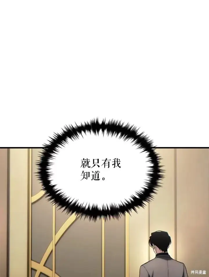 《满级玩家的第100次回归》第31话图45