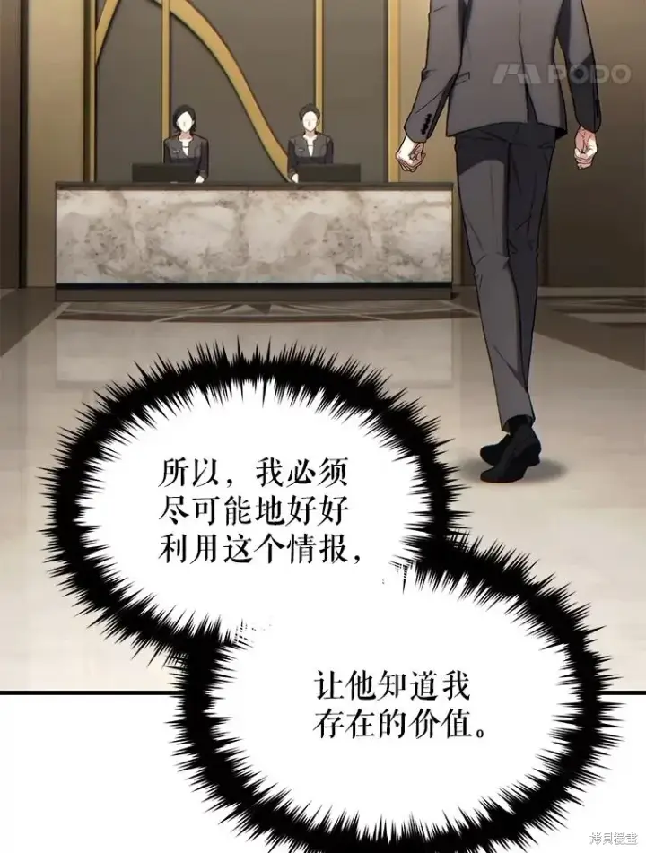 《满级玩家的第100次回归》第31话图46