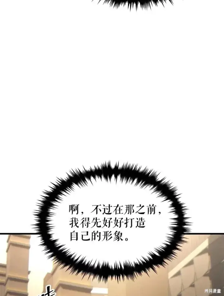 《满级玩家的第100次回归》第31话图47
