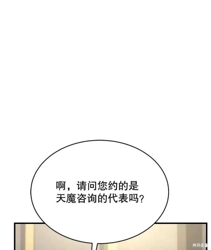 《满级玩家的第100次回归》第31话图51