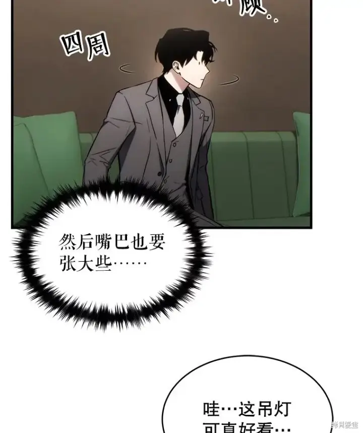 《满级玩家的第100次回归》第31话图58