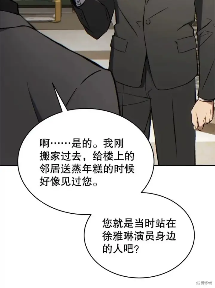《满级玩家的第100次回归》第31话图65