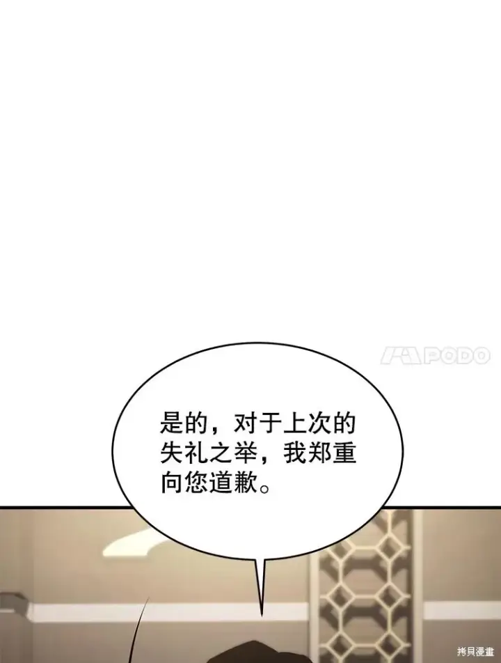 《满级玩家的第100次回归》第31话图66