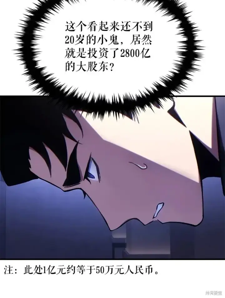 《满级玩家的第100次回归》第31话图68
