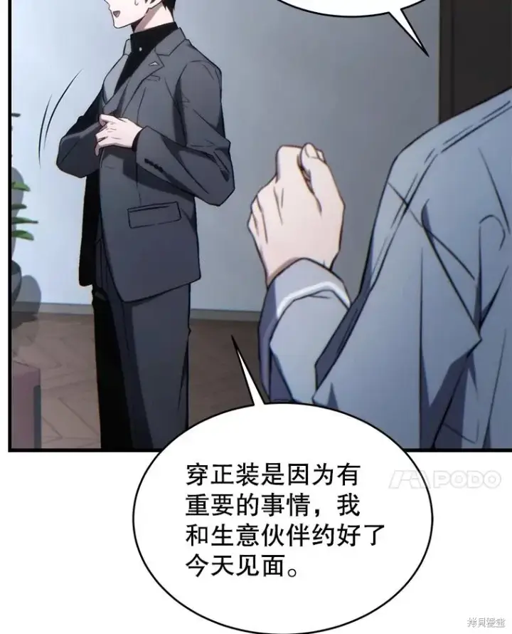《满级玩家的第100次回归》第31话图7