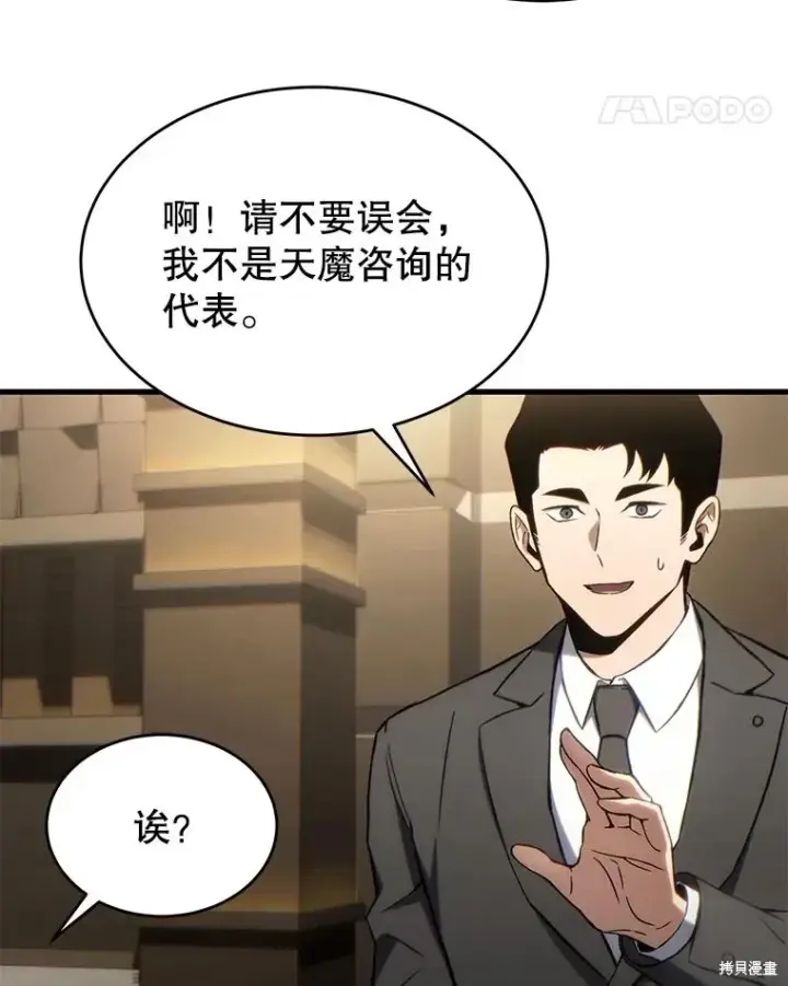 《满级玩家的第100次回归》第31话图73