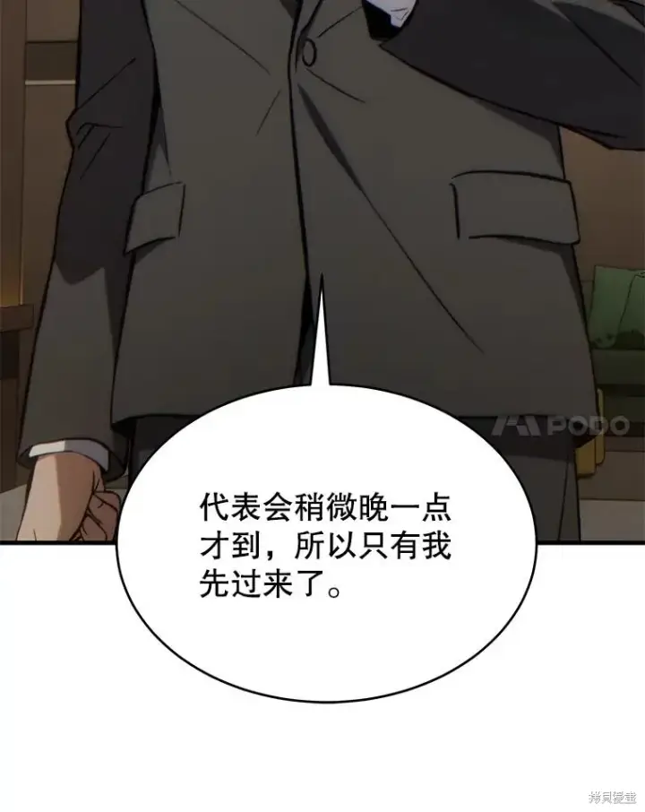 《满级玩家的第100次回归》第31话图76