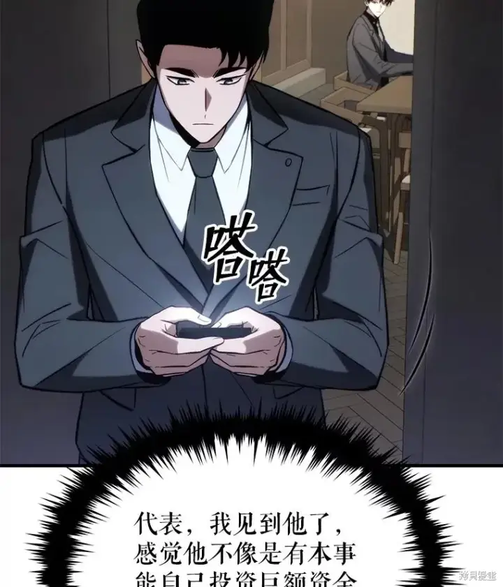 《满级玩家的第100次回归》第31话图85