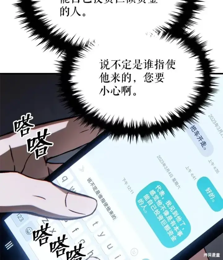 《满级玩家的第100次回归》第31话图86