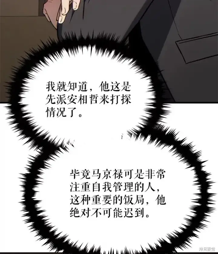 《满级玩家的第100次回归》第31话图89