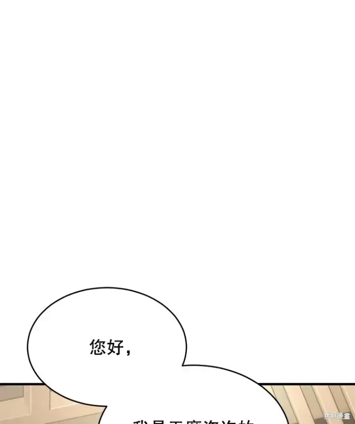 《满级玩家的第100次回归》第31话图91