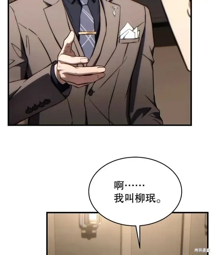《满级玩家的第100次回归》第31话图95
