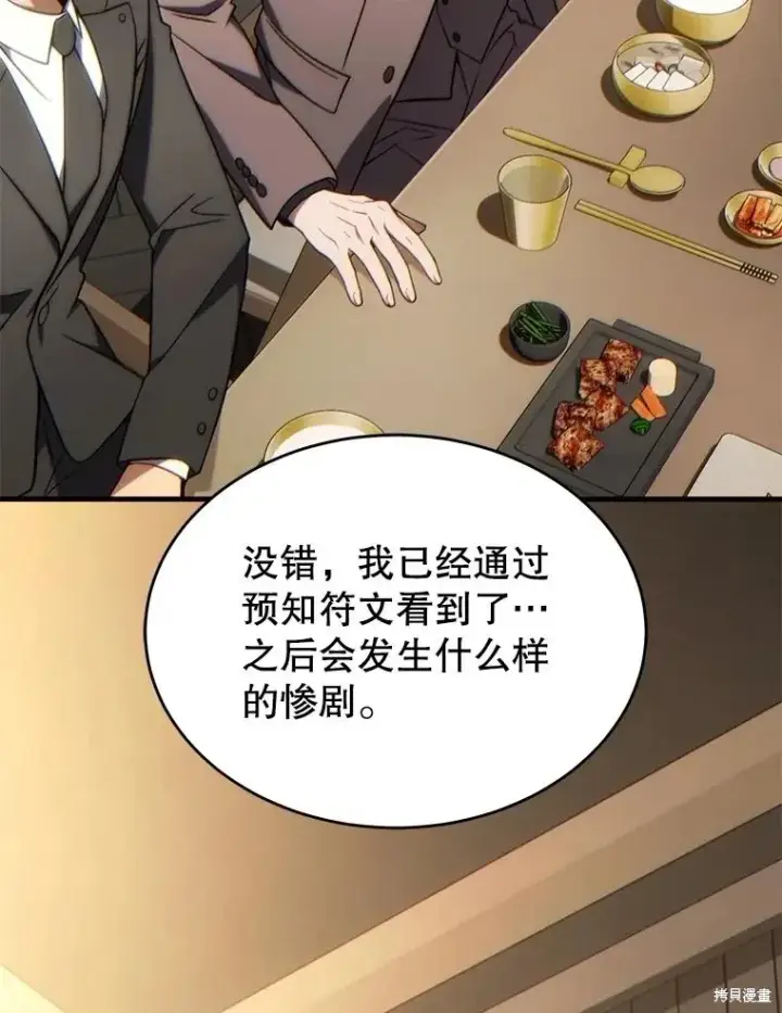 《满级玩家的第100次回归》第32话图103