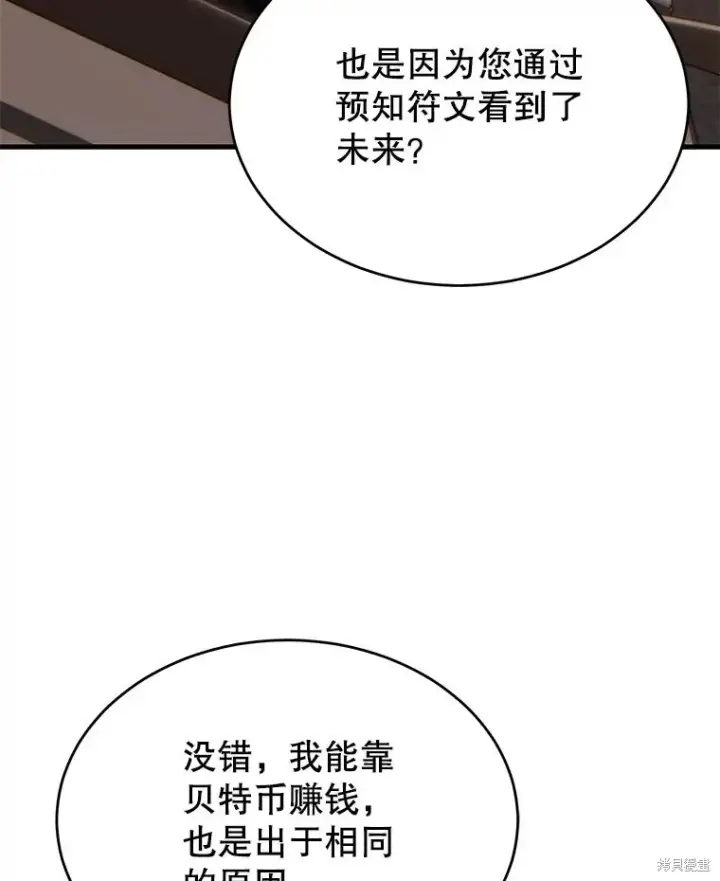 《满级玩家的第100次回归》第32话图11