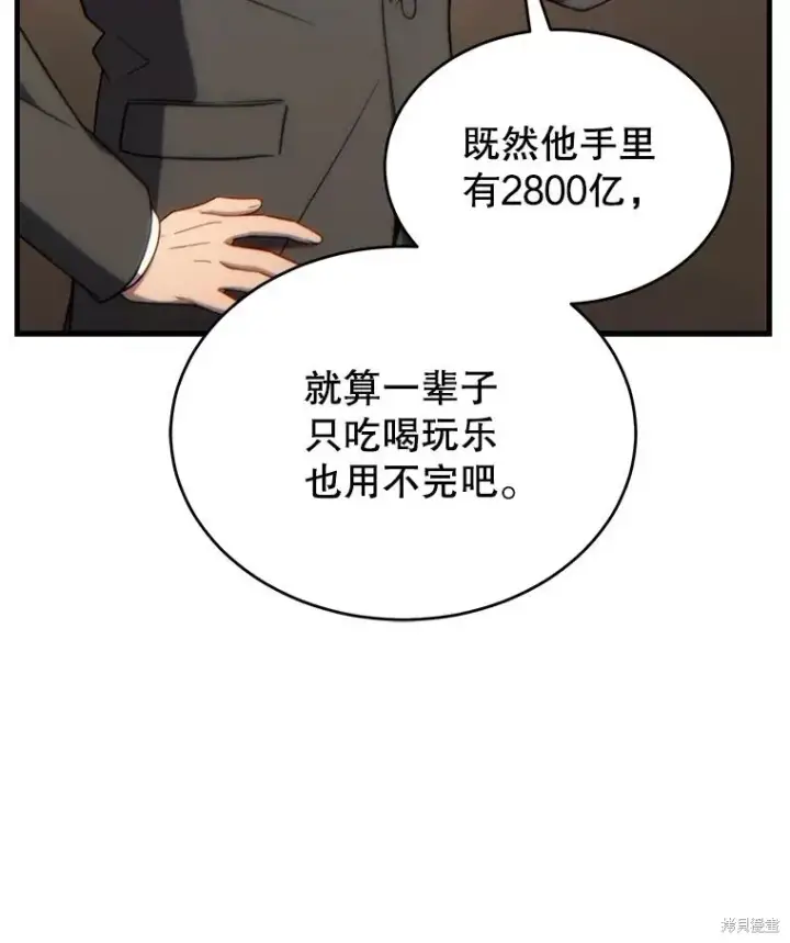 《满级玩家的第100次回归》第32话图121