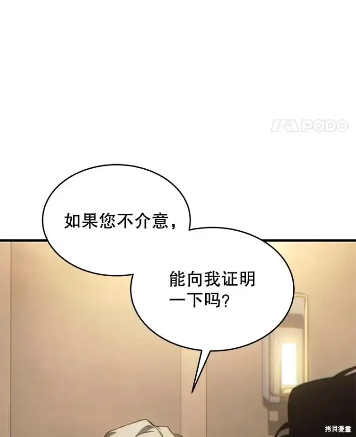 《满级玩家的第100次回归》第32话图14