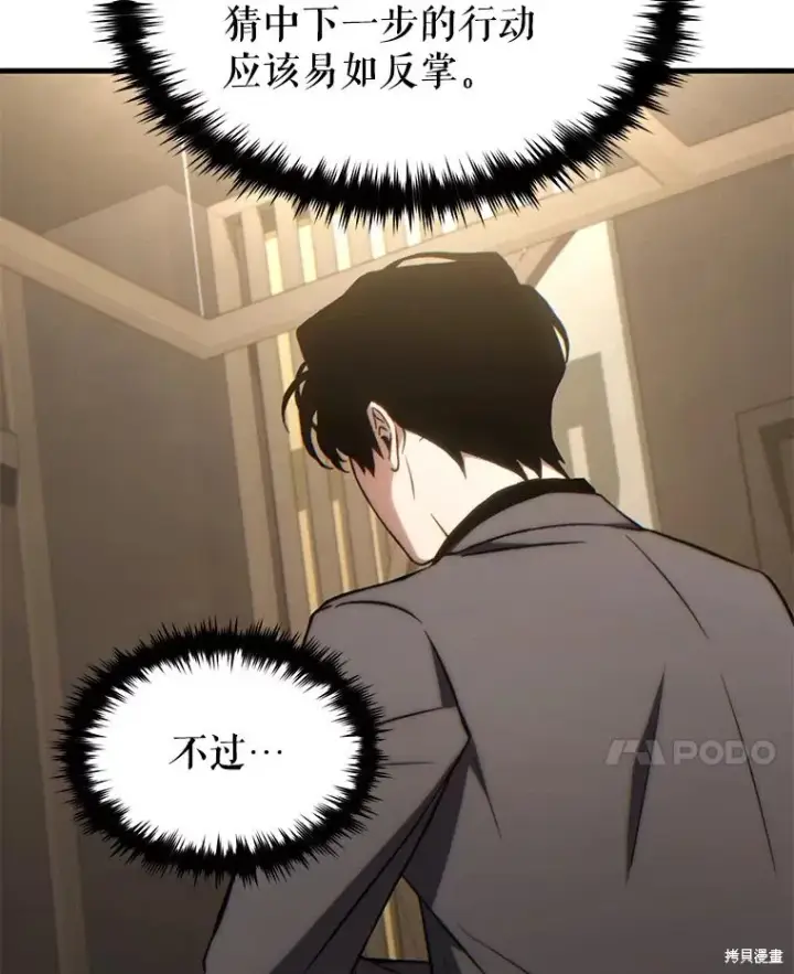 《满级玩家的第100次回归》第32话图17