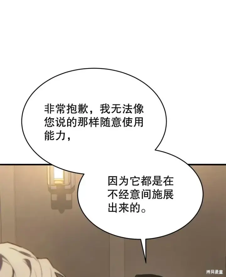 《满级玩家的第100次回归》第32话图19