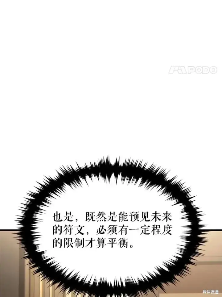 《满级玩家的第100次回归》第32话图21