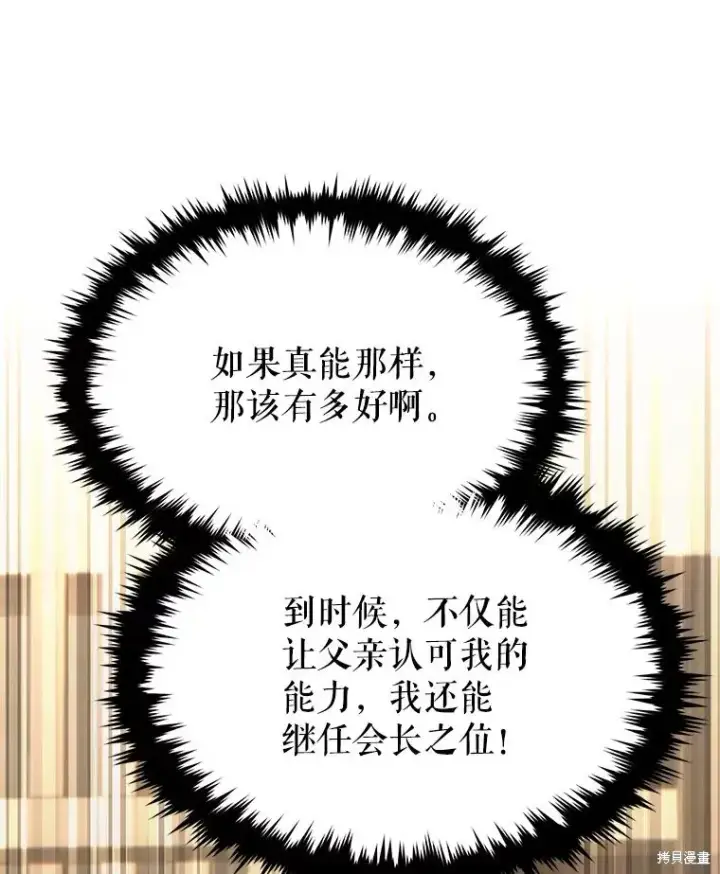 《满级玩家的第100次回归》第32话图30