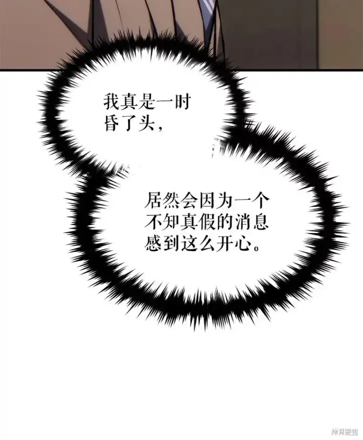 《满级玩家的第100次回归》第32话图33