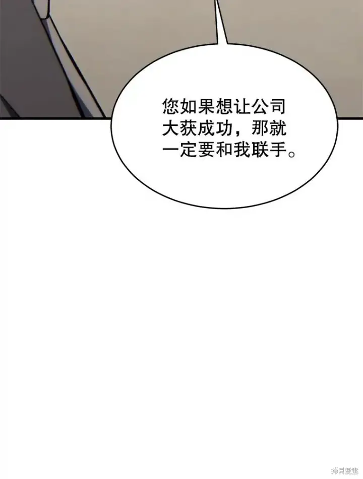 《满级玩家的第100次回归》第32话图48