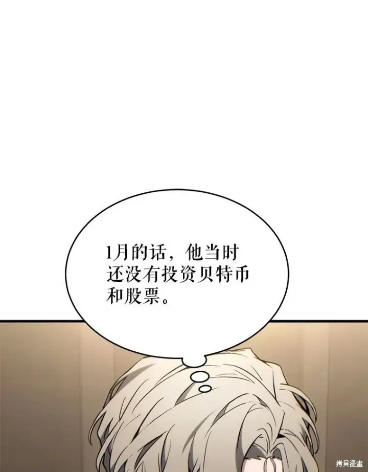 《满级玩家的第100次回归》第32话图65