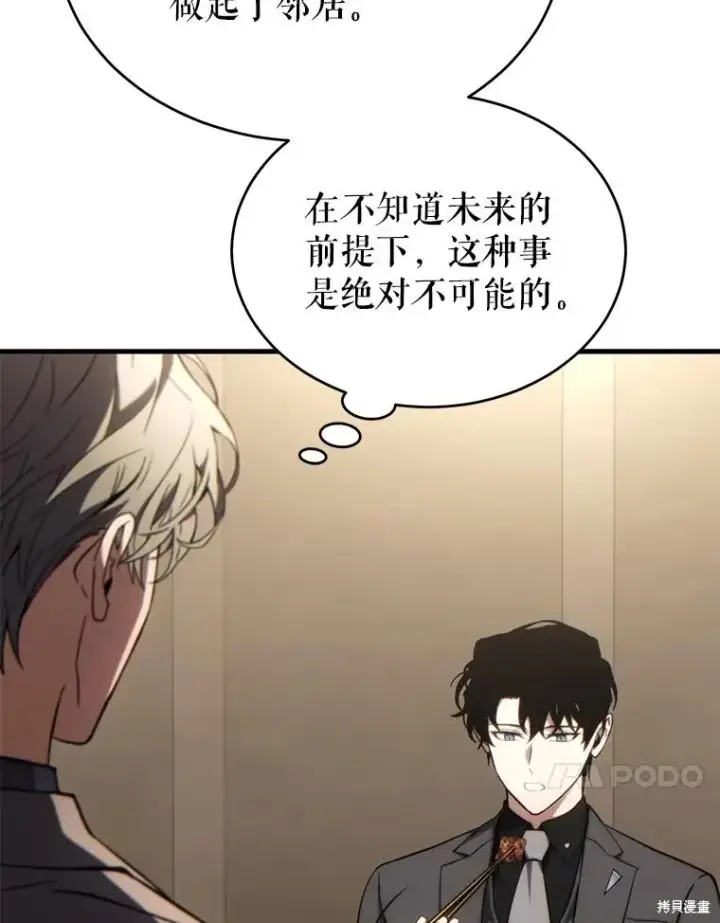 《满级玩家的第100次回归》第32话图67